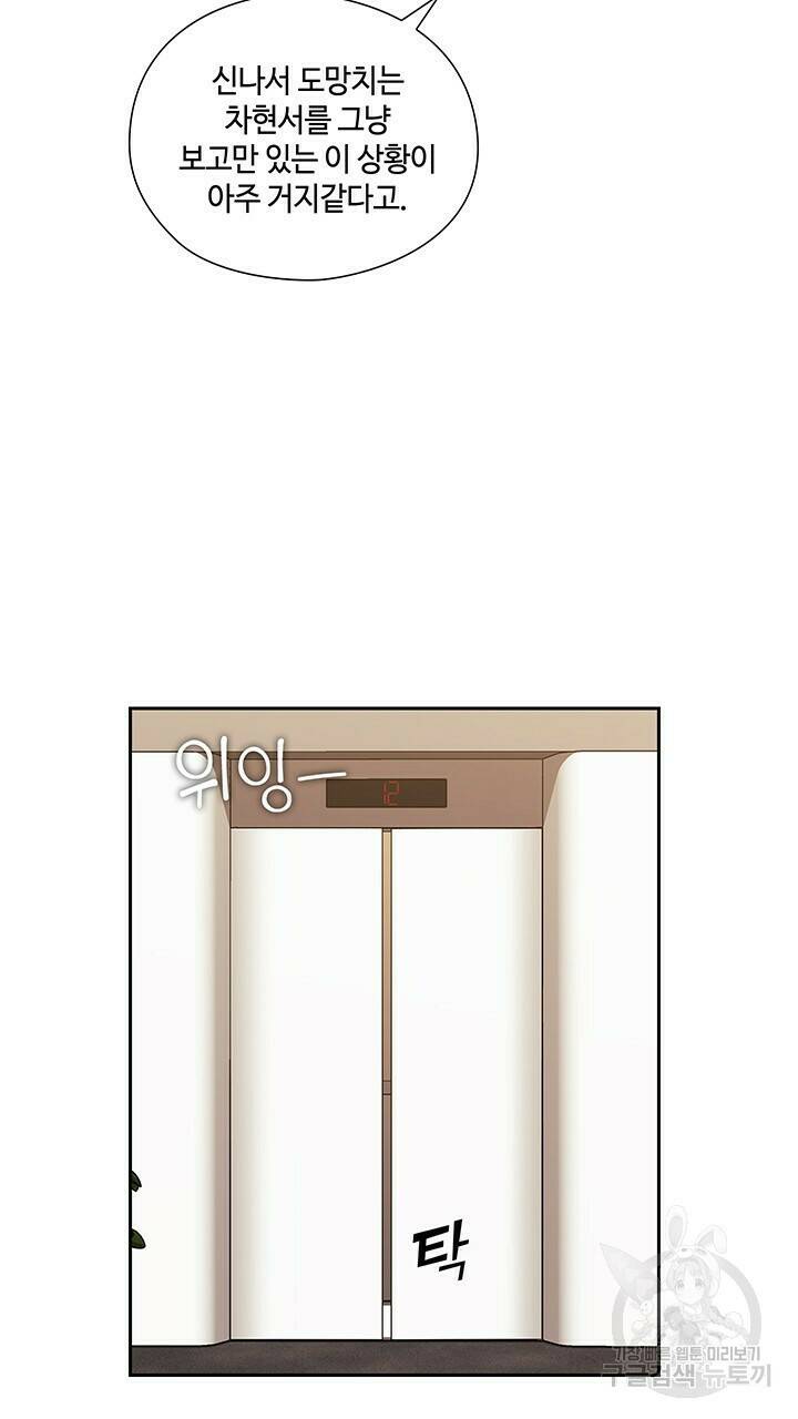 로맨틱 플로우 41화 11