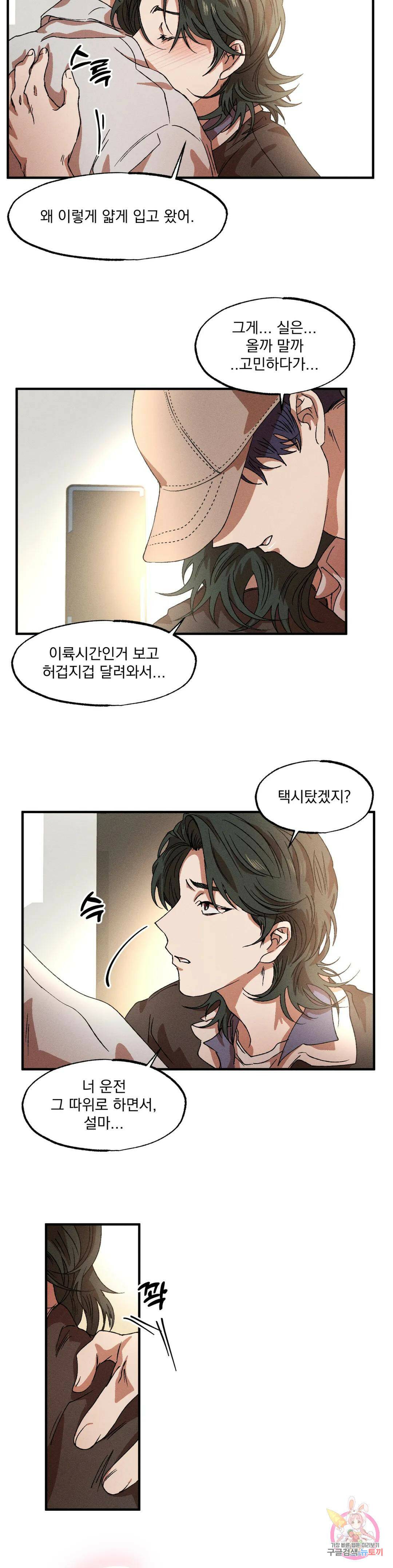 더블트랩 72화 3