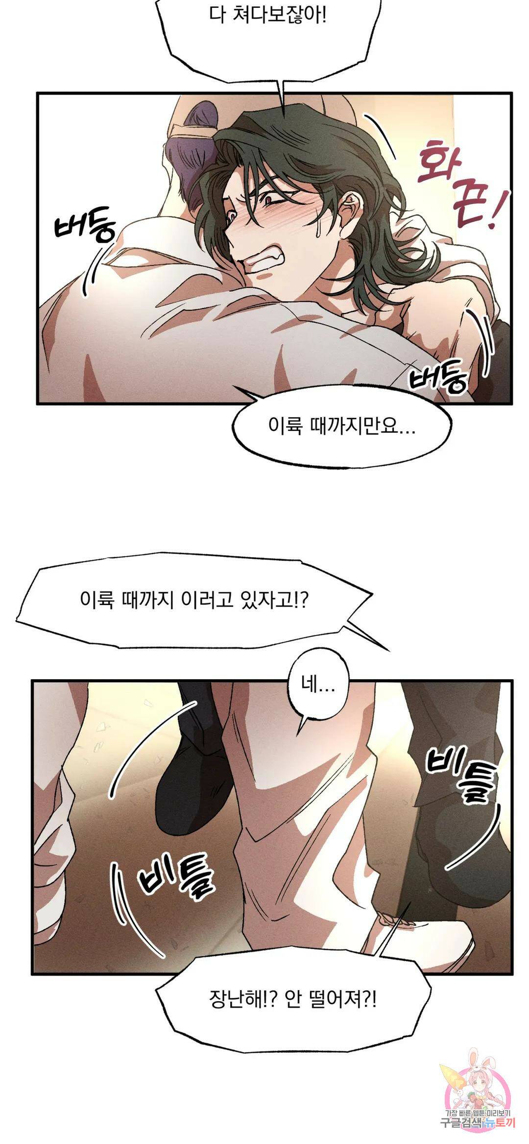 더블트랩 72화 5