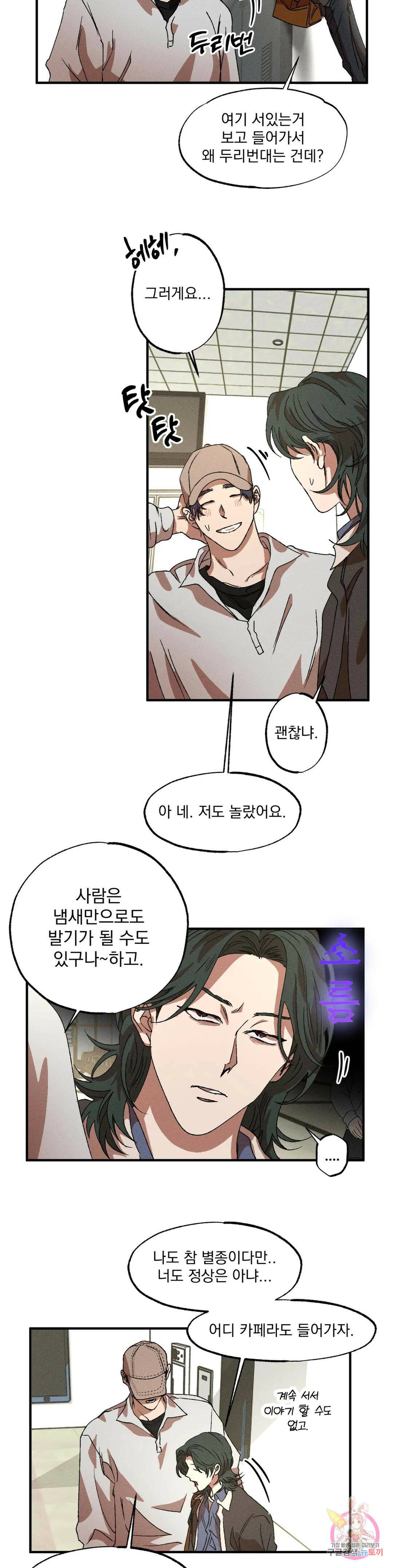 더블트랩 72화 8