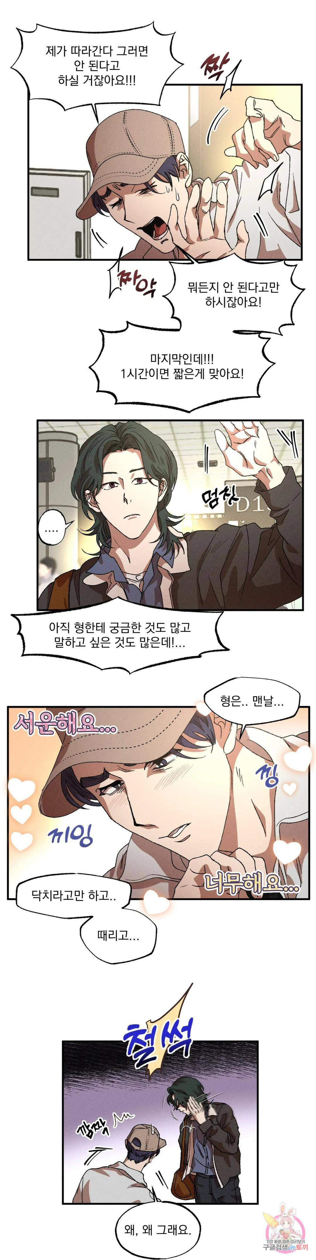 더블트랩 72화 11