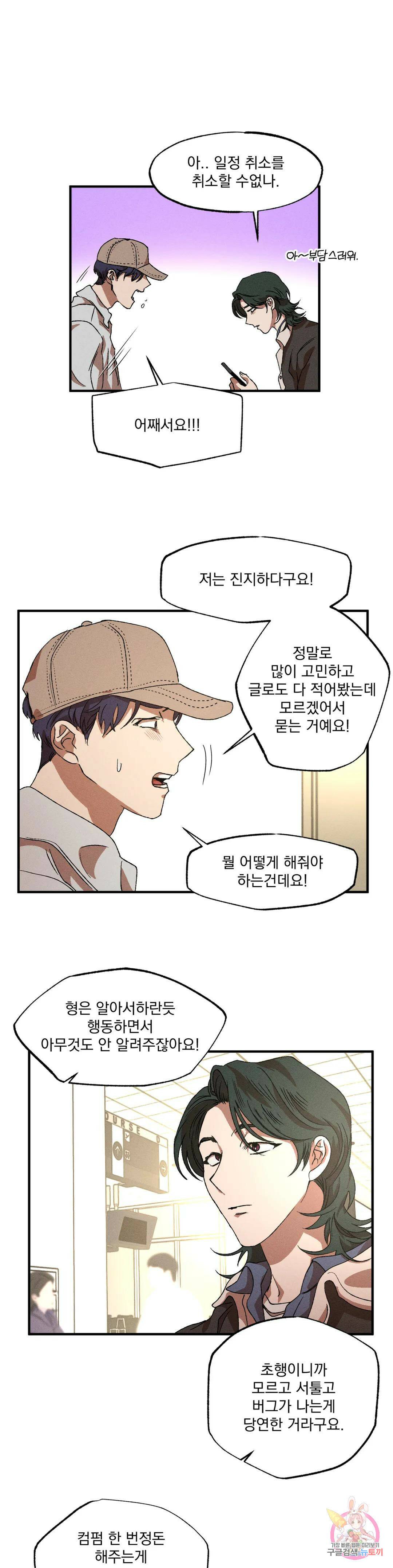 더블트랩 72화 13