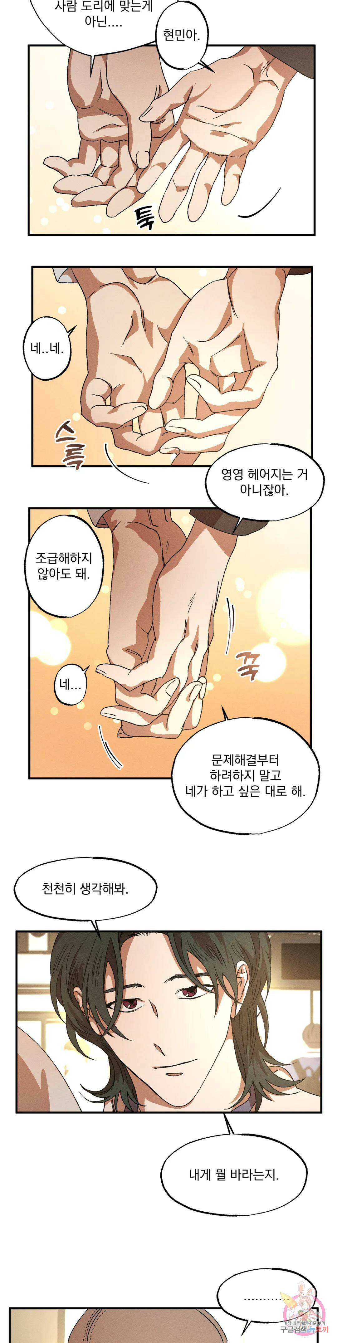 더블트랩 72화 14