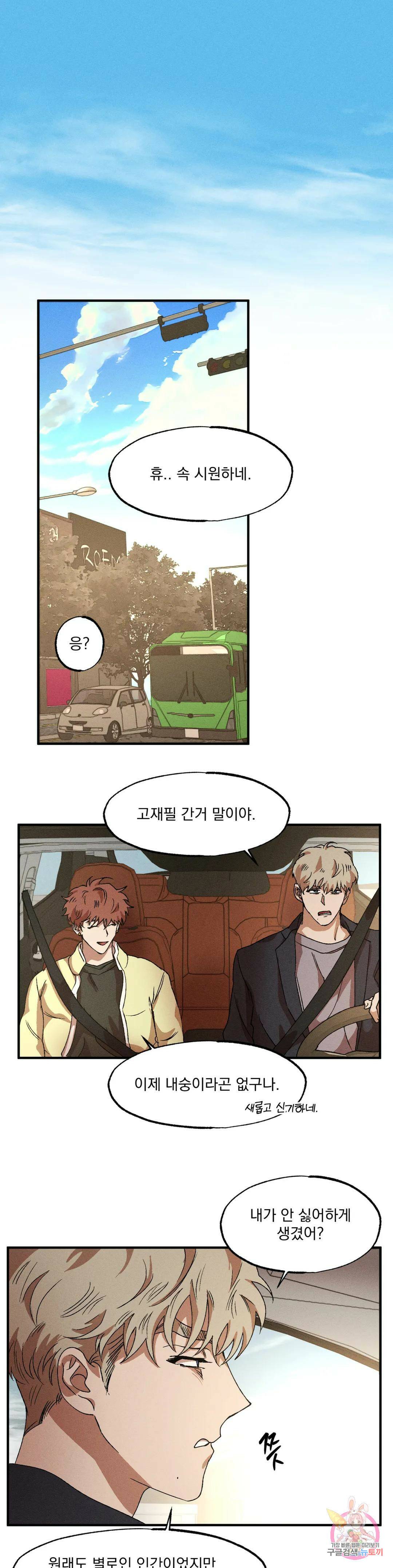 더블트랩 72화 16