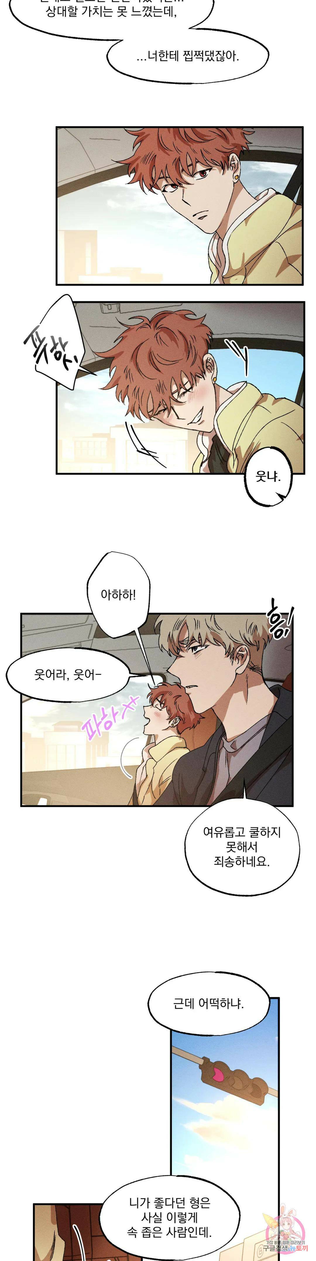 더블트랩 72화 17