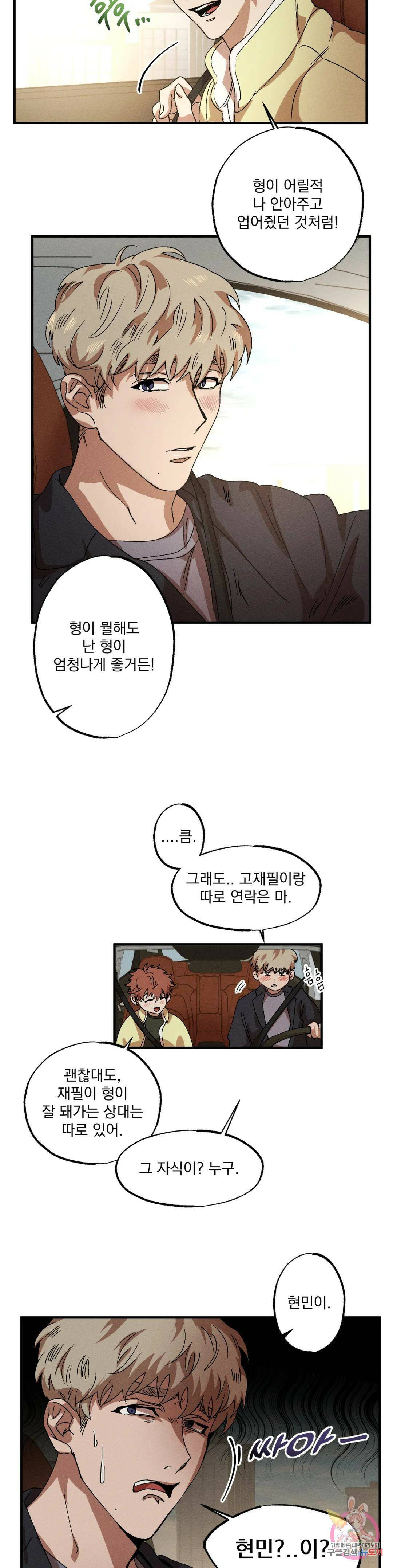 더블트랩 72화 19