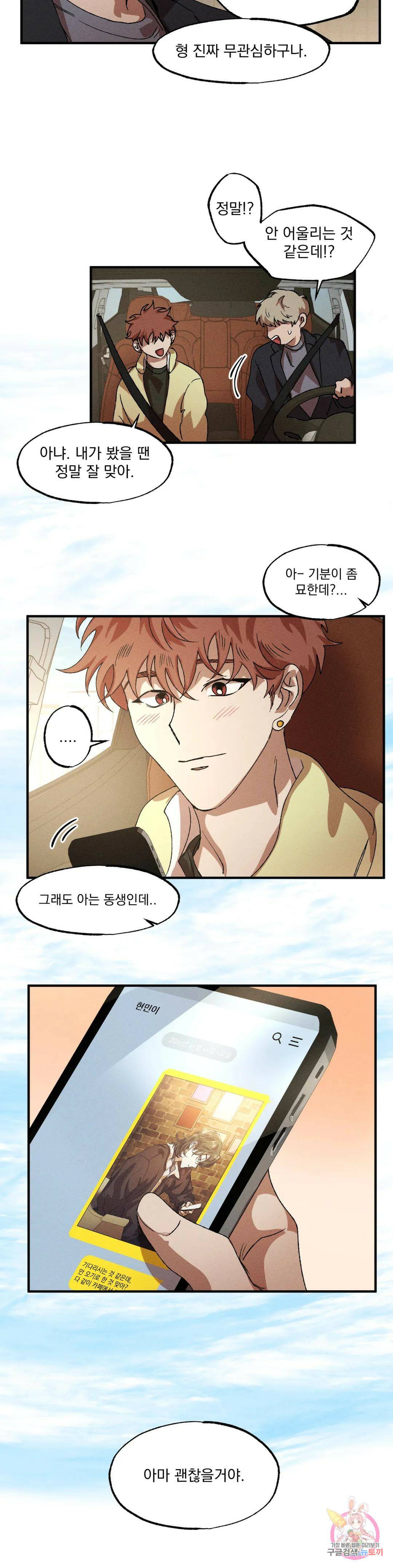 더블트랩 72화 20