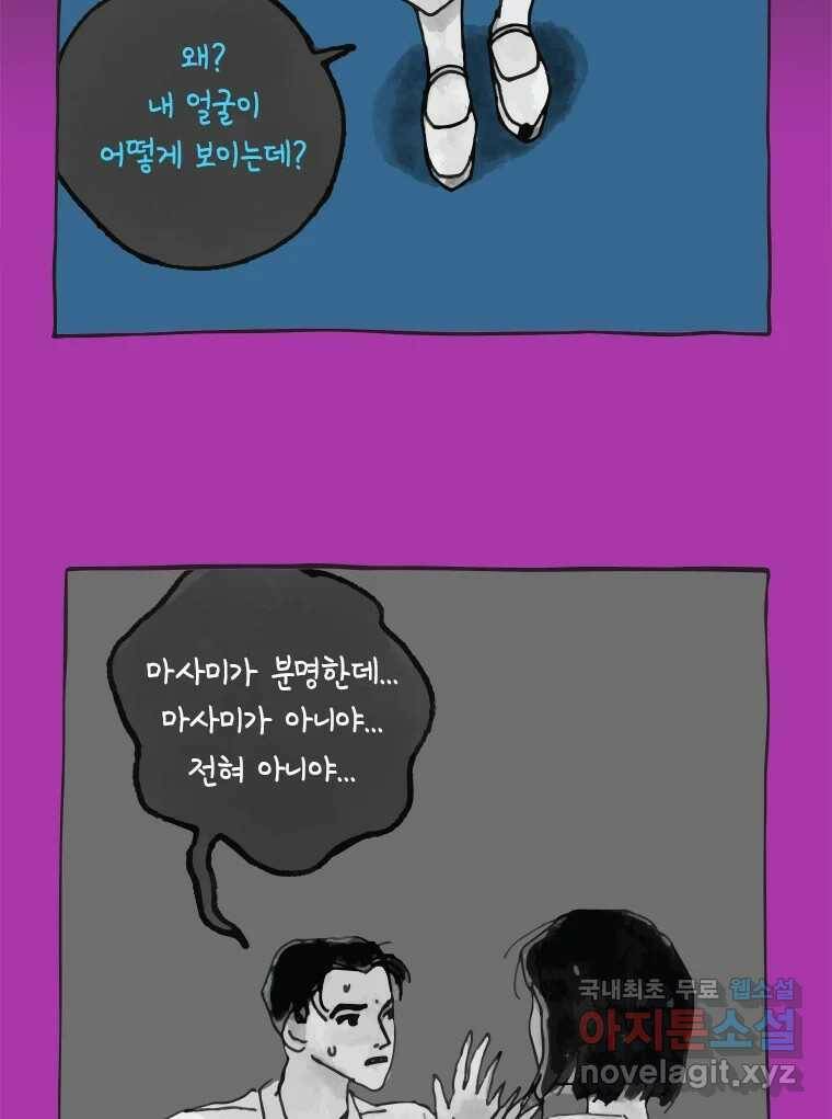 이토록 보통의 389화 흐린 거울을 함부로 닦지 말 것(8) 5