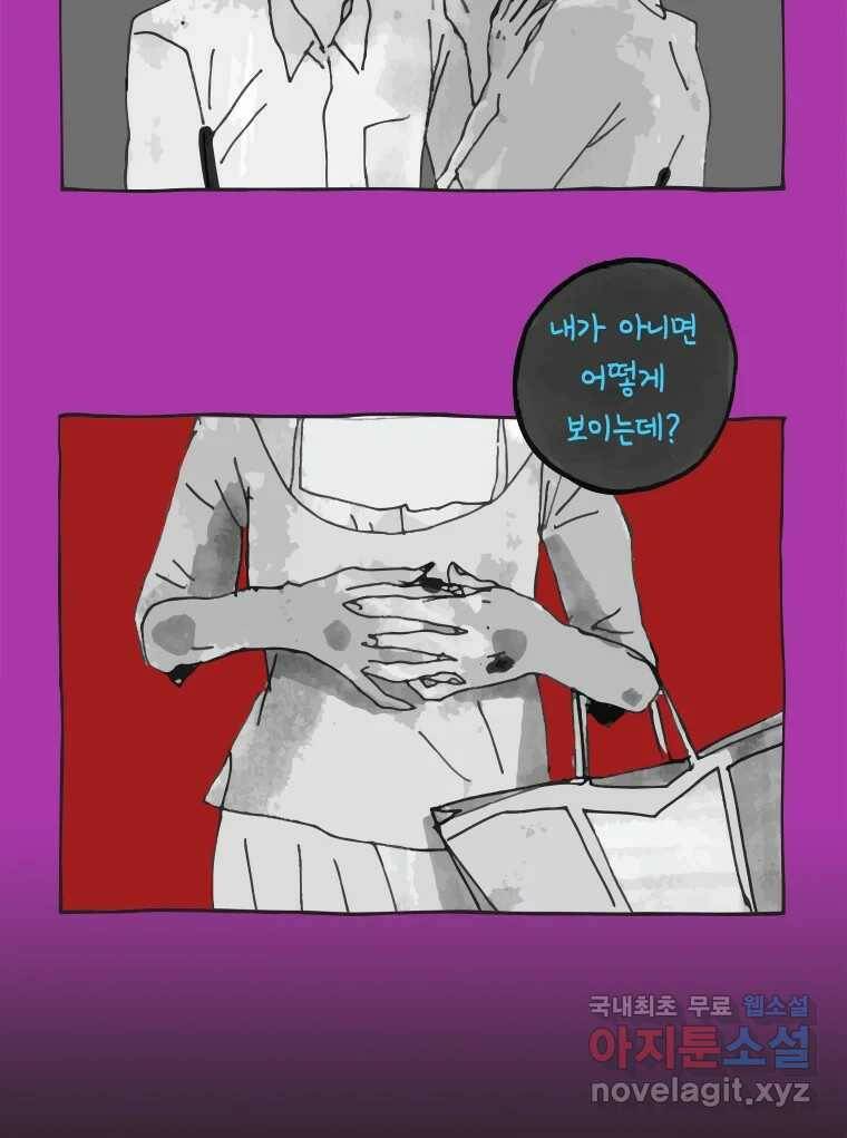 이토록 보통의 389화 흐린 거울을 함부로 닦지 말 것(8) 6