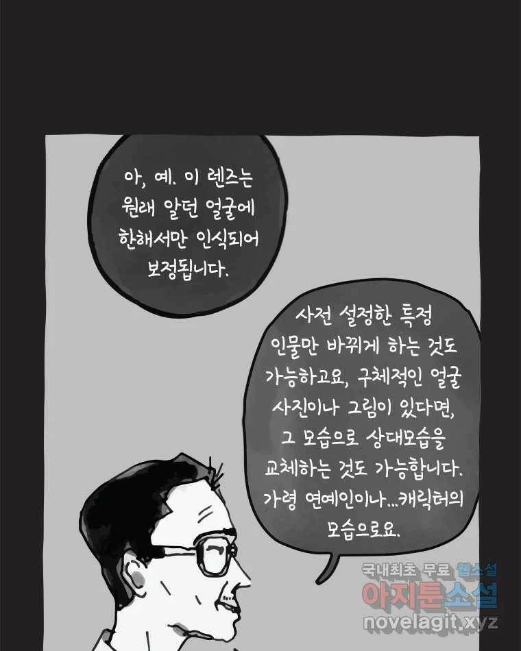 이토록 보통의 389화 흐린 거울을 함부로 닦지 말 것(8) 8