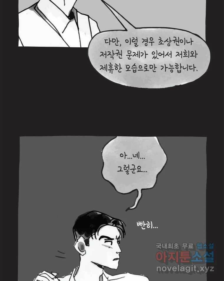 이토록 보통의 389화 흐린 거울을 함부로 닦지 말 것(8) 9