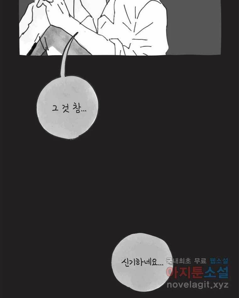 이토록 보통의 389화 흐린 거울을 함부로 닦지 말 것(8) 10