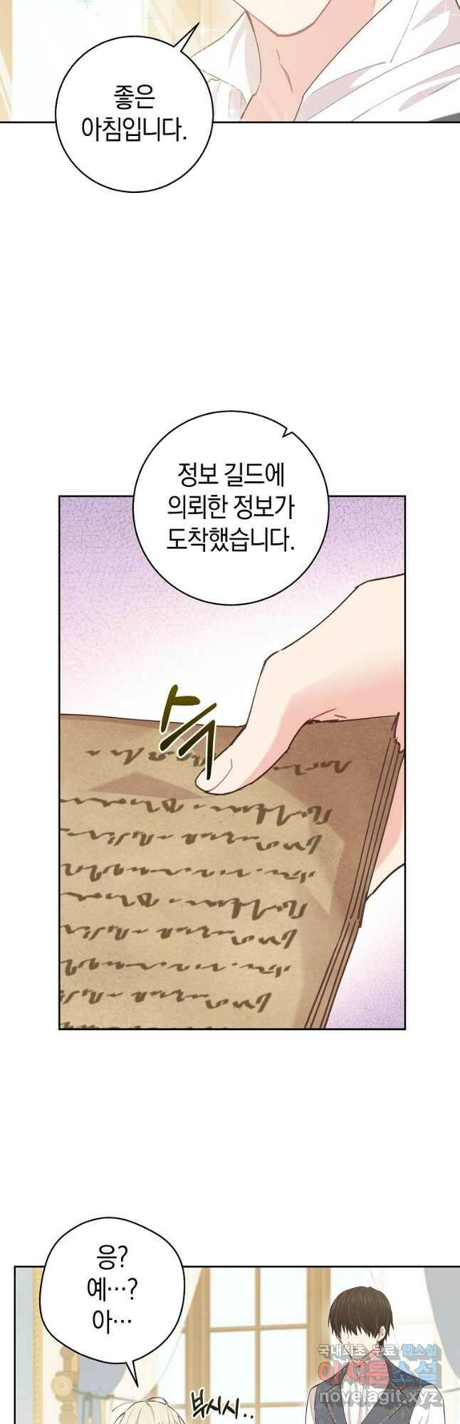 건강이 없습니다 67화 3