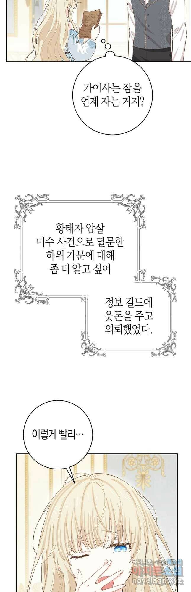 건강이 없습니다 67화 4