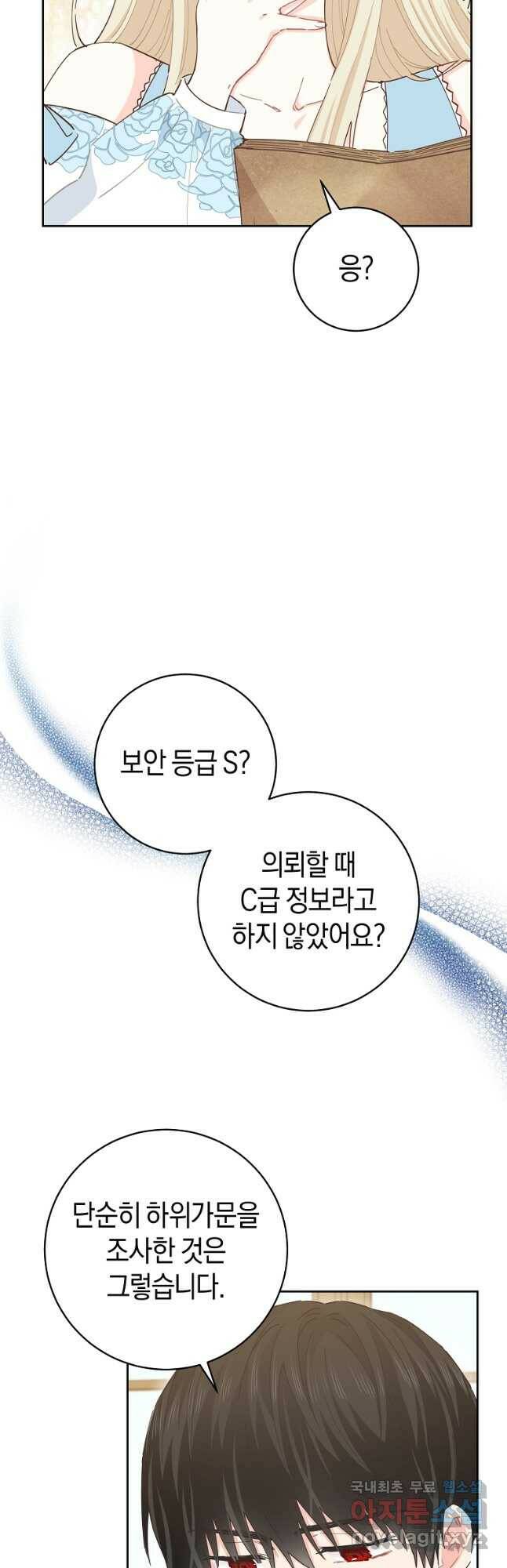 건강이 없습니다 67화 5