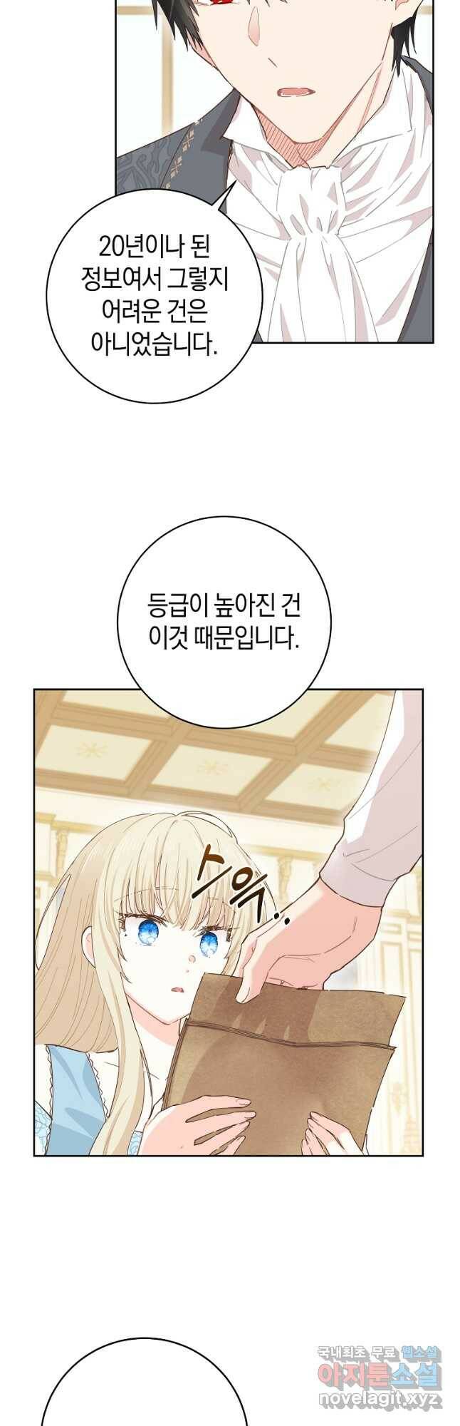 건강이 없습니다 67화 6