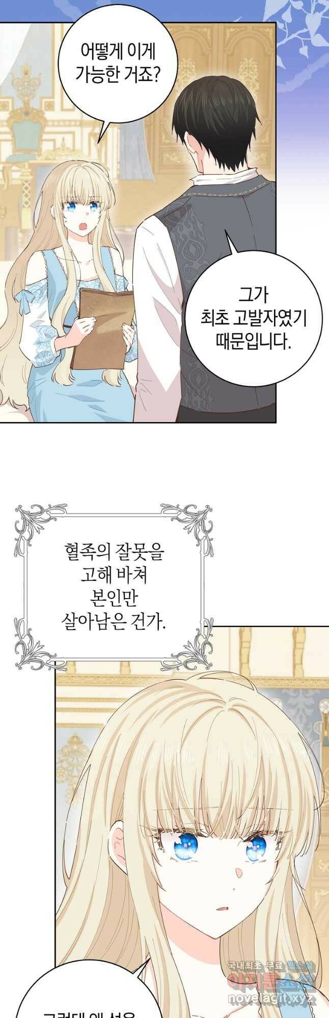 건강이 없습니다 67화 8