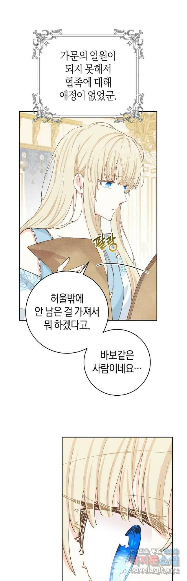건강이 없습니다 67화 10