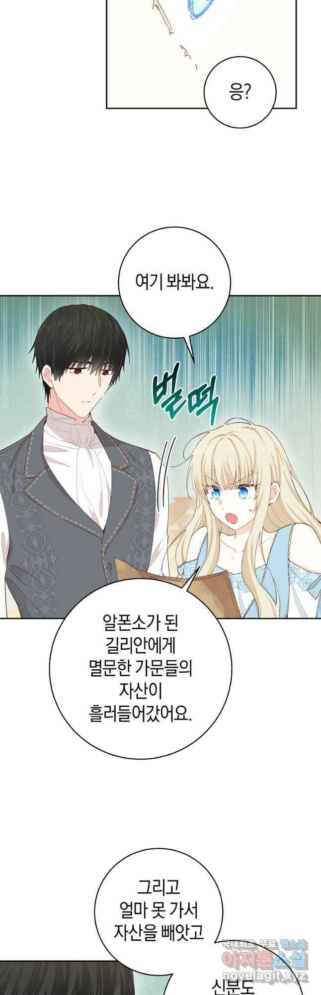 건강이 없습니다 67화 11