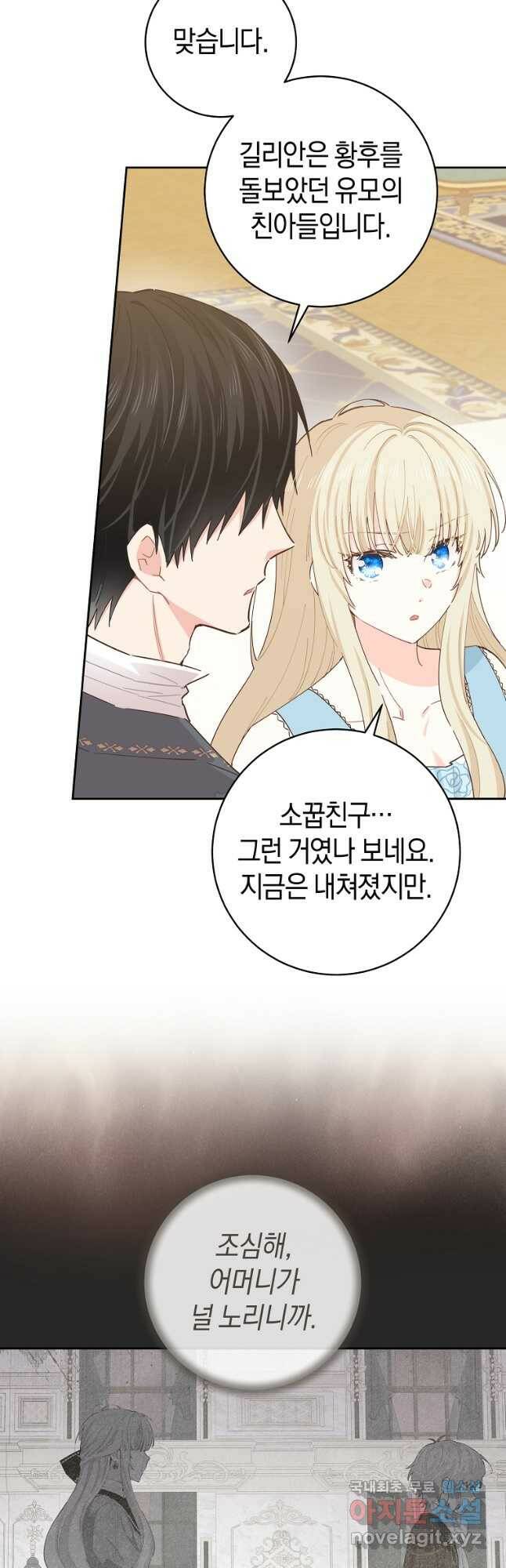 건강이 없습니다 67화 23