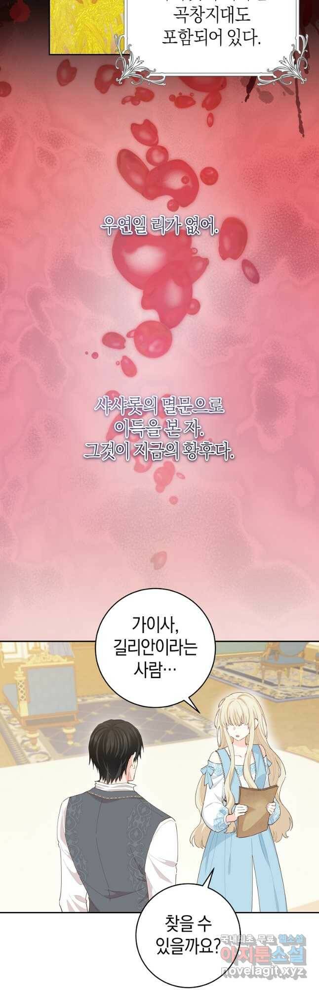 건강이 없습니다 67화 25