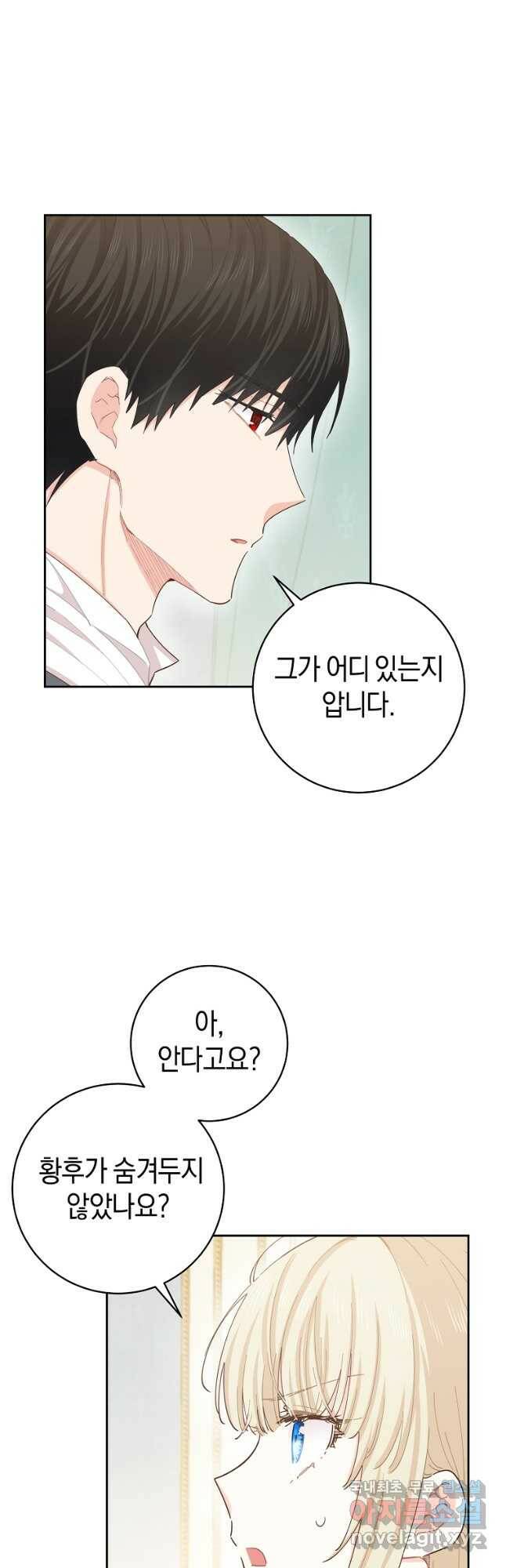 건강이 없습니다 67화 26
