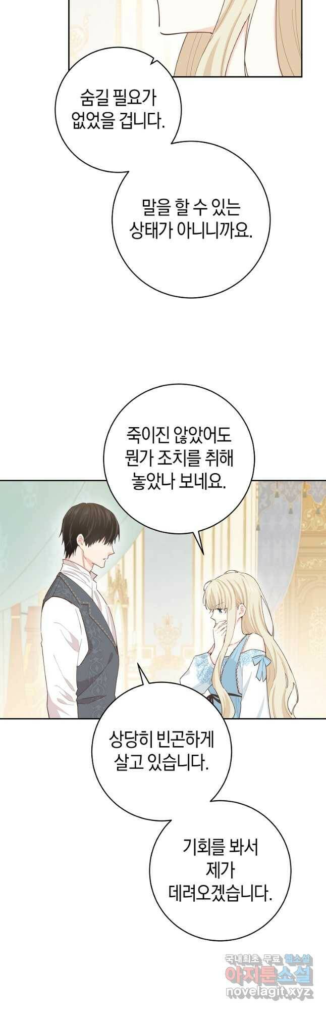 건강이 없습니다 67화 27