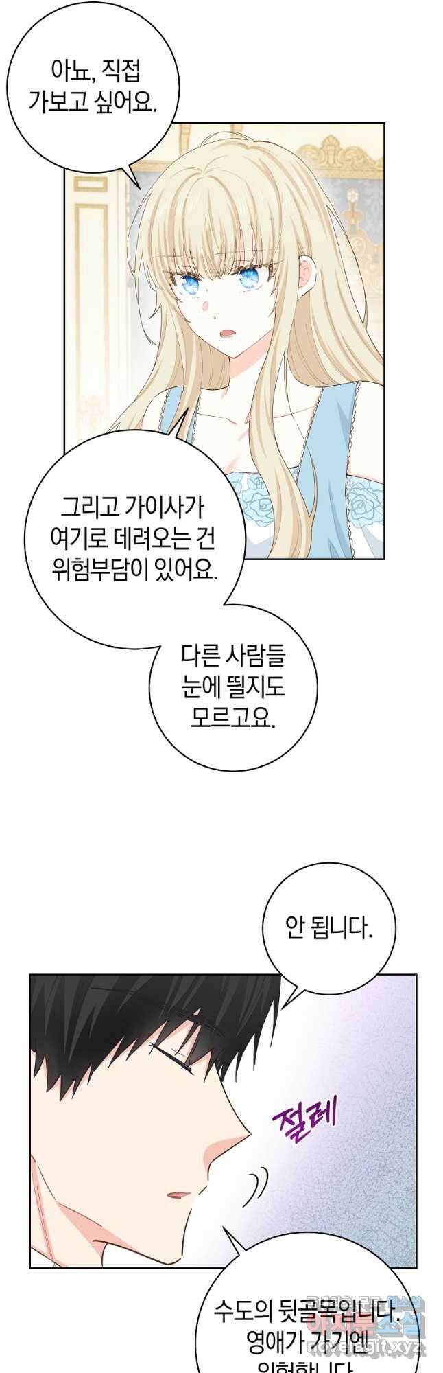 건강이 없습니다 67화 28