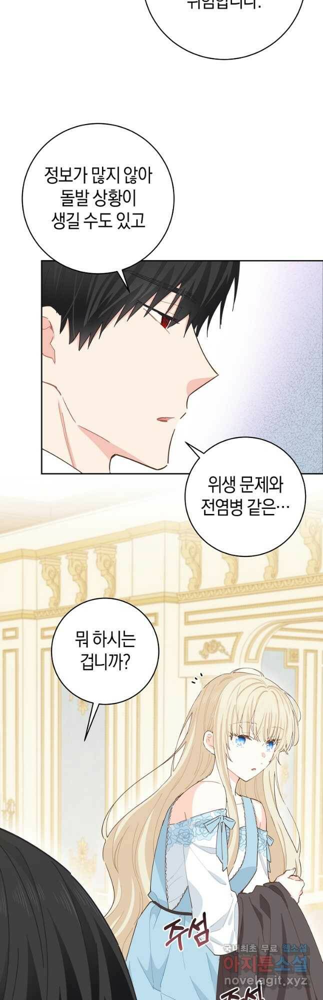 건강이 없습니다 67화 29