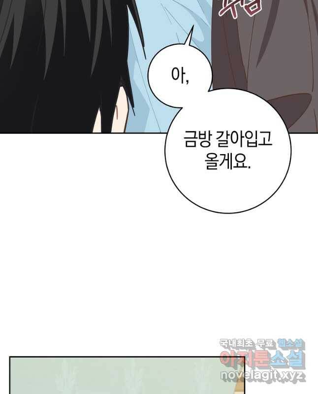 건강이 없습니다 67화 30