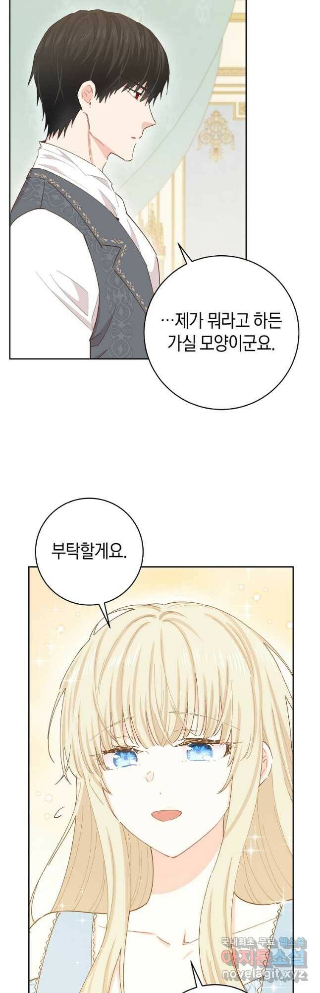 건강이 없습니다 67화 31