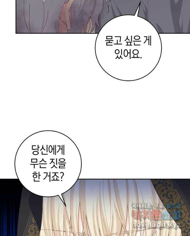 건강이 없습니다 67화 45
