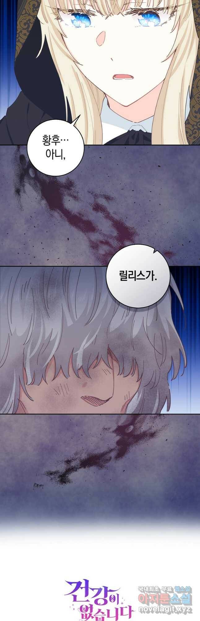 건강이 없습니다 67화 46