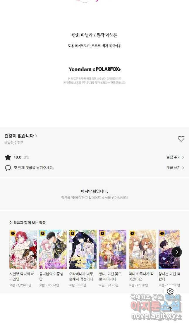 건강이 없습니다 67화 47