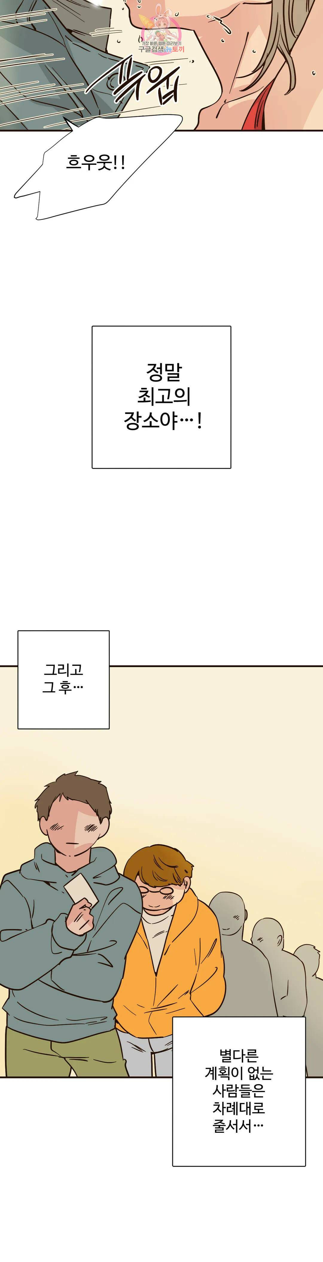하고 싶게 84화 4