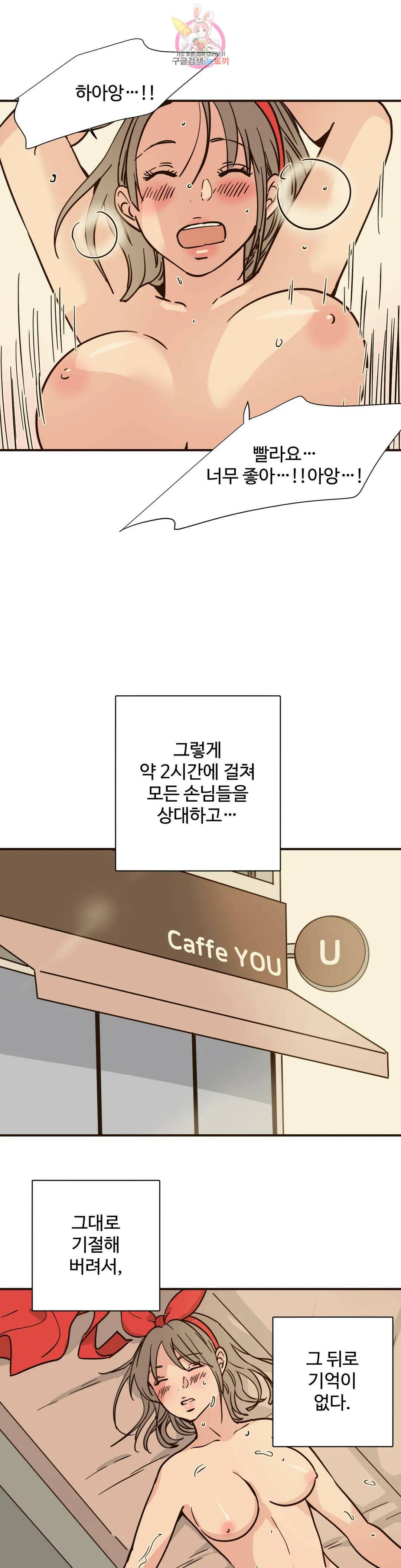 하고 싶게 84화 9