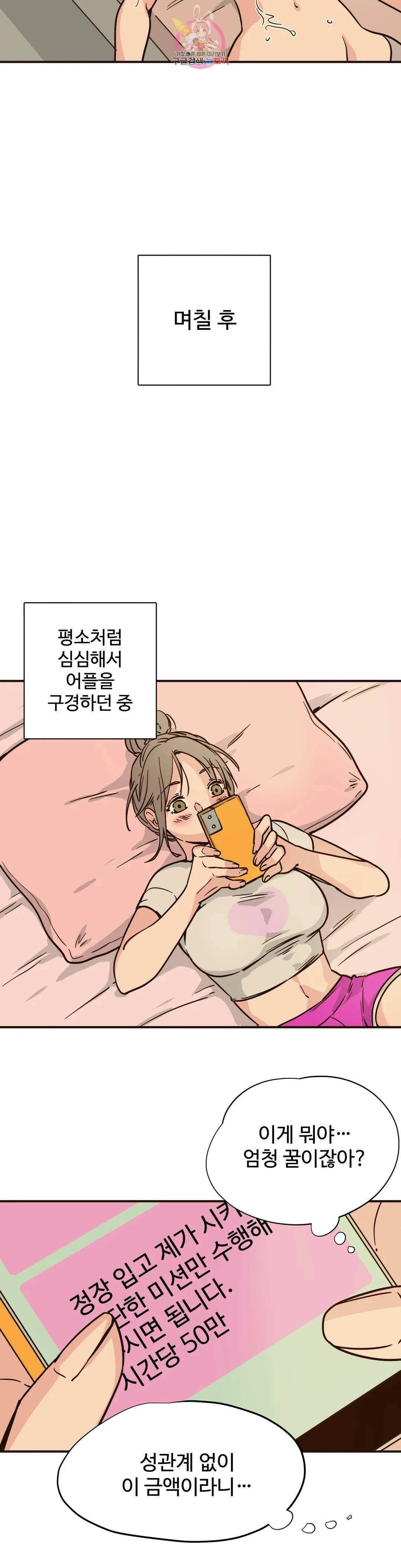 하고 싶게 84화 10