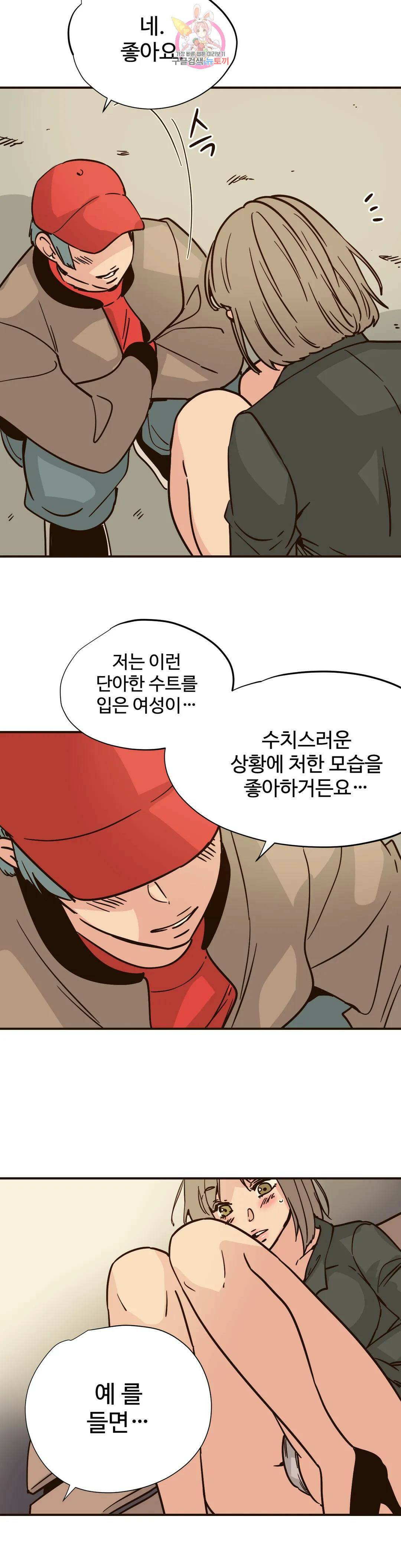 하고 싶게 84화 14