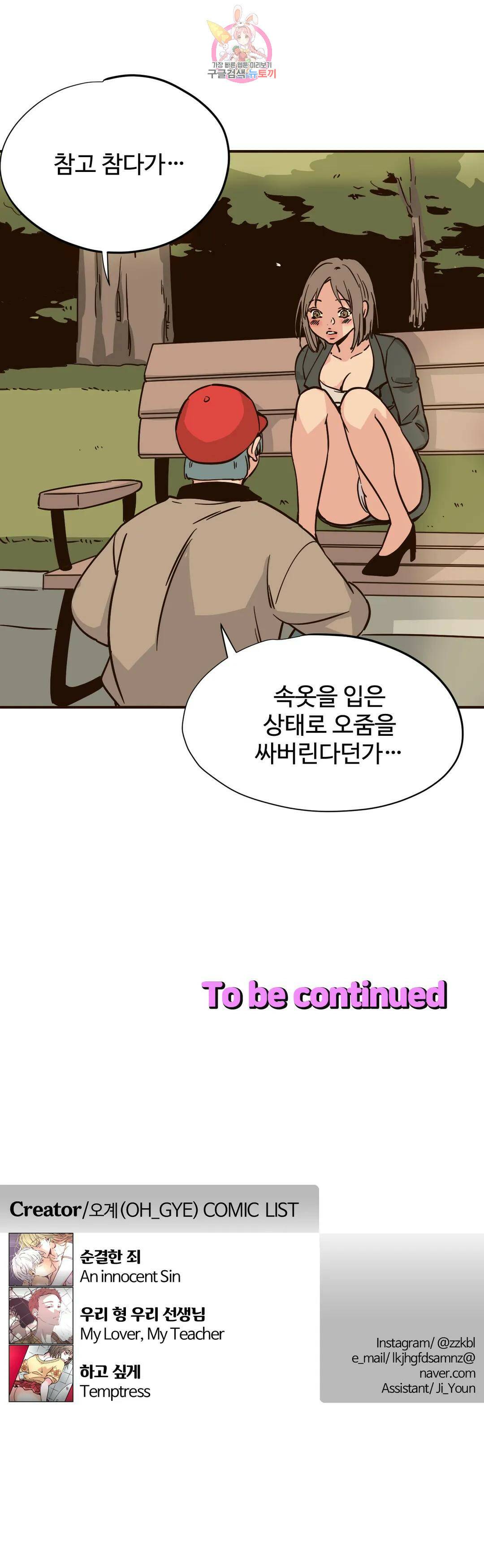하고 싶게 84화 15