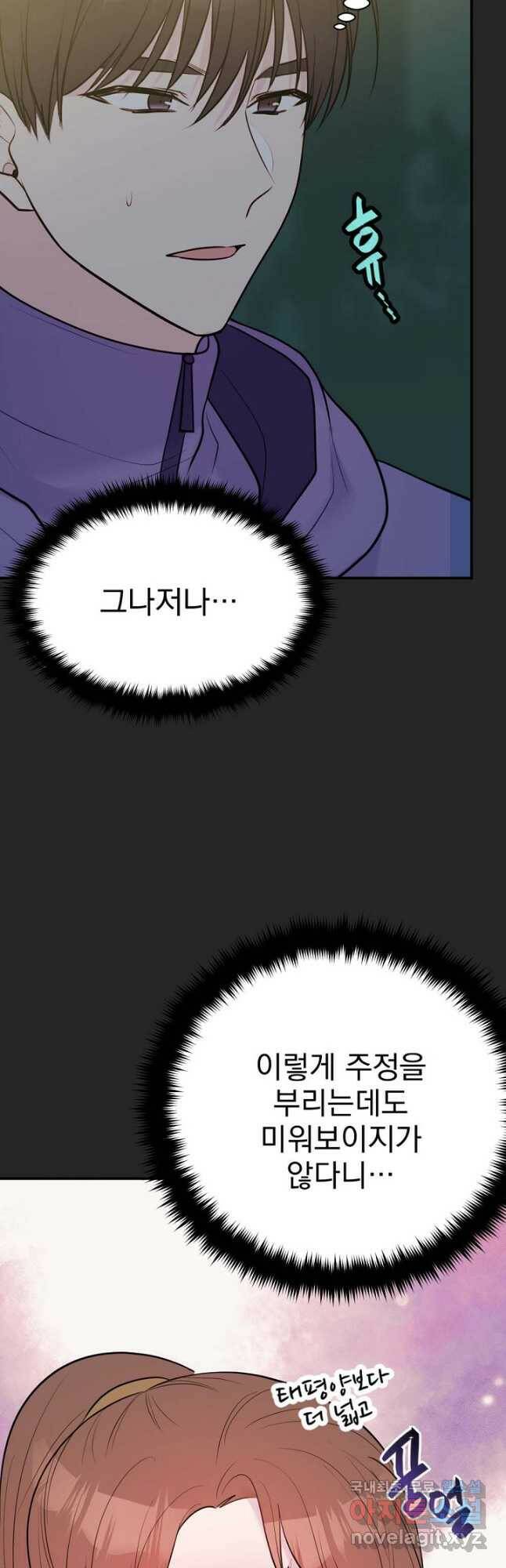 한겨울은 답이 없다 25화 4