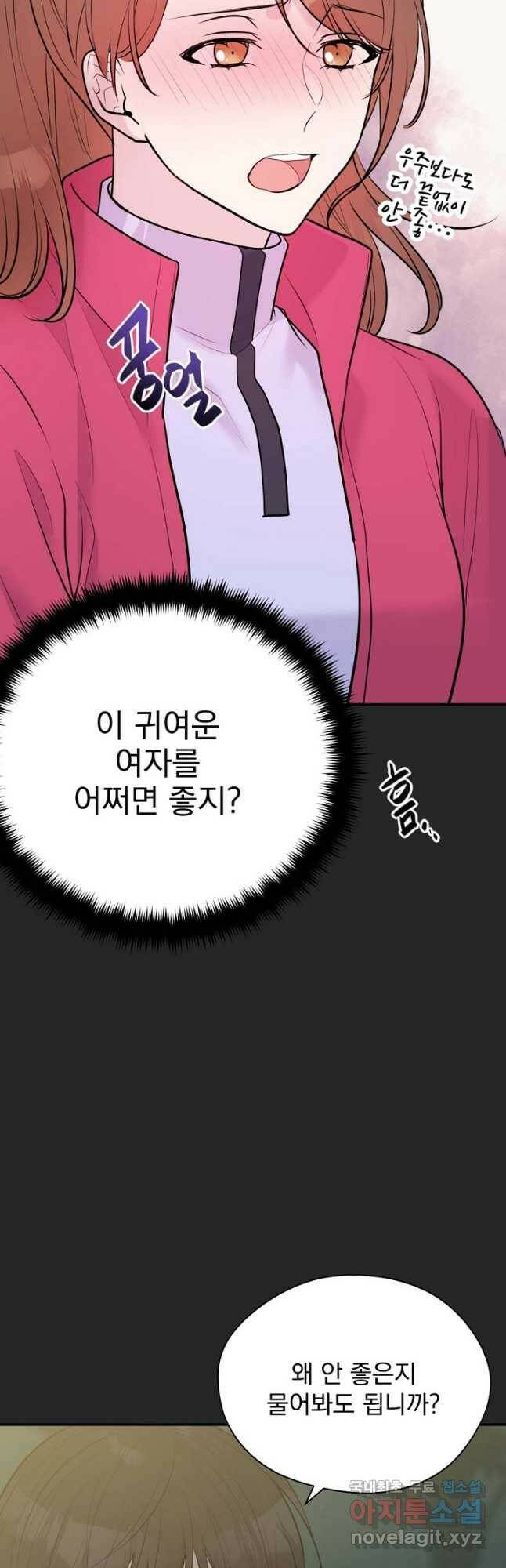 한겨울은 답이 없다 25화 5