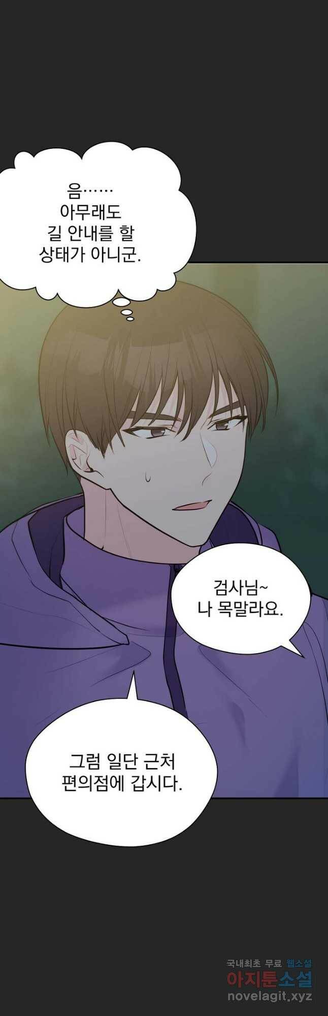 한겨울은 답이 없다 25화 9