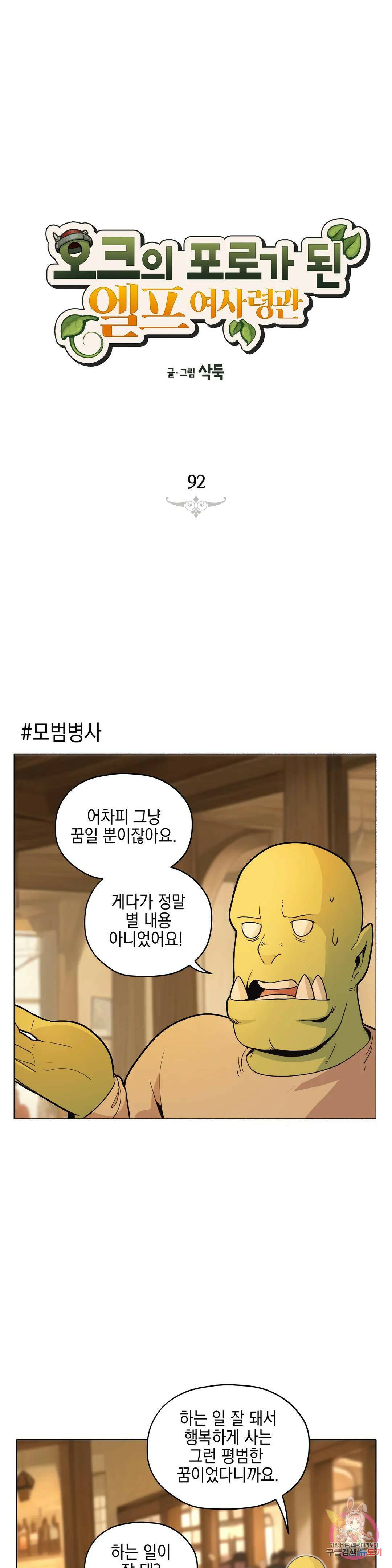오크의 포로가 된 엘프 여사령관 92화 1