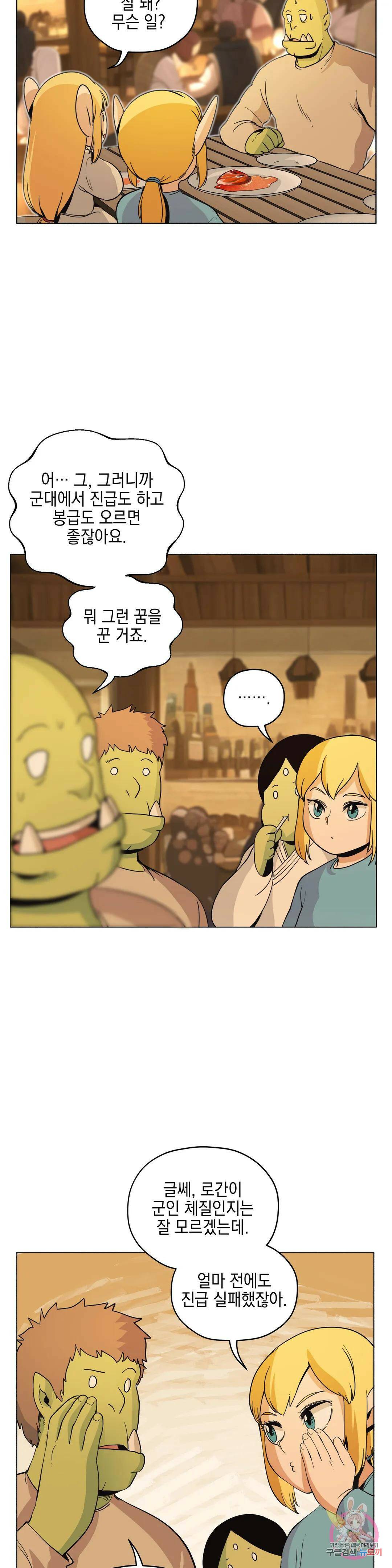 오크의 포로가 된 엘프 여사령관 92화 2