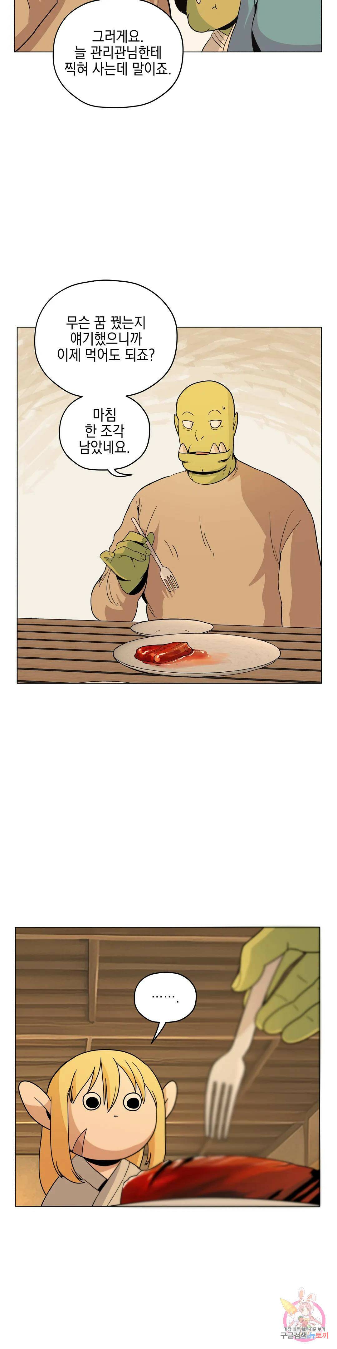 오크의 포로가 된 엘프 여사령관 92화 3