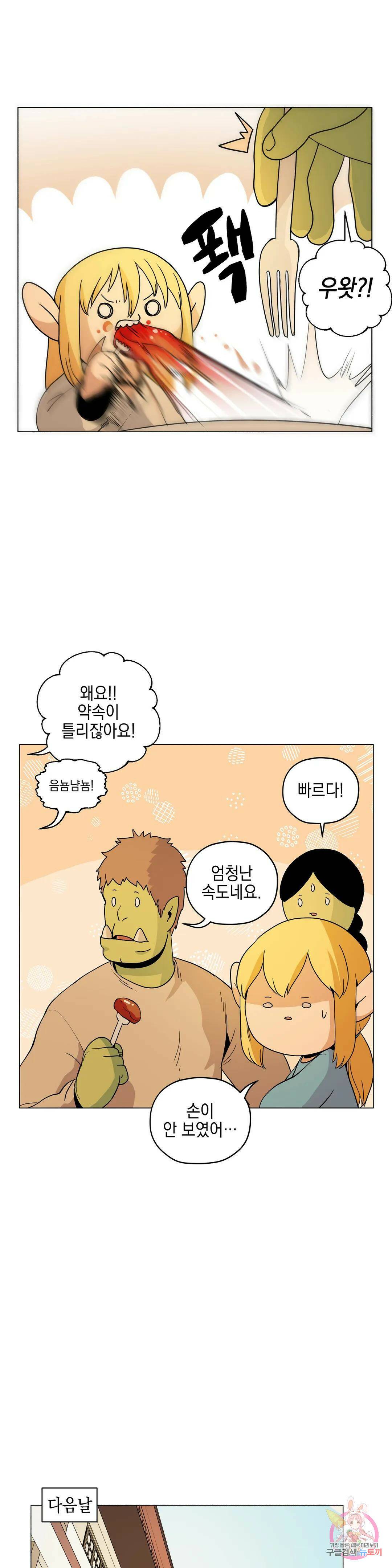 오크의 포로가 된 엘프 여사령관 92화 4