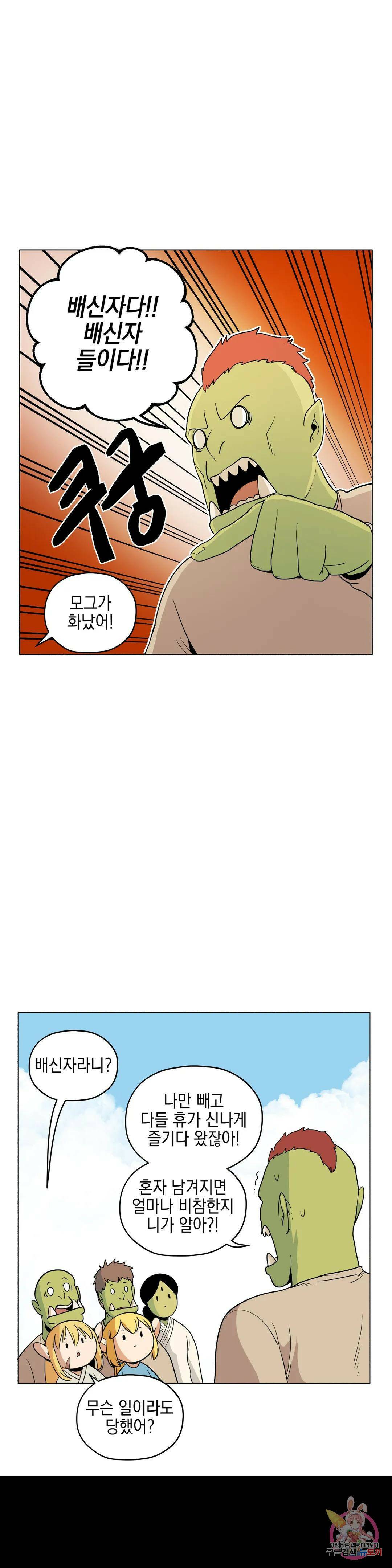 오크의 포로가 된 엘프 여사령관 92화 6