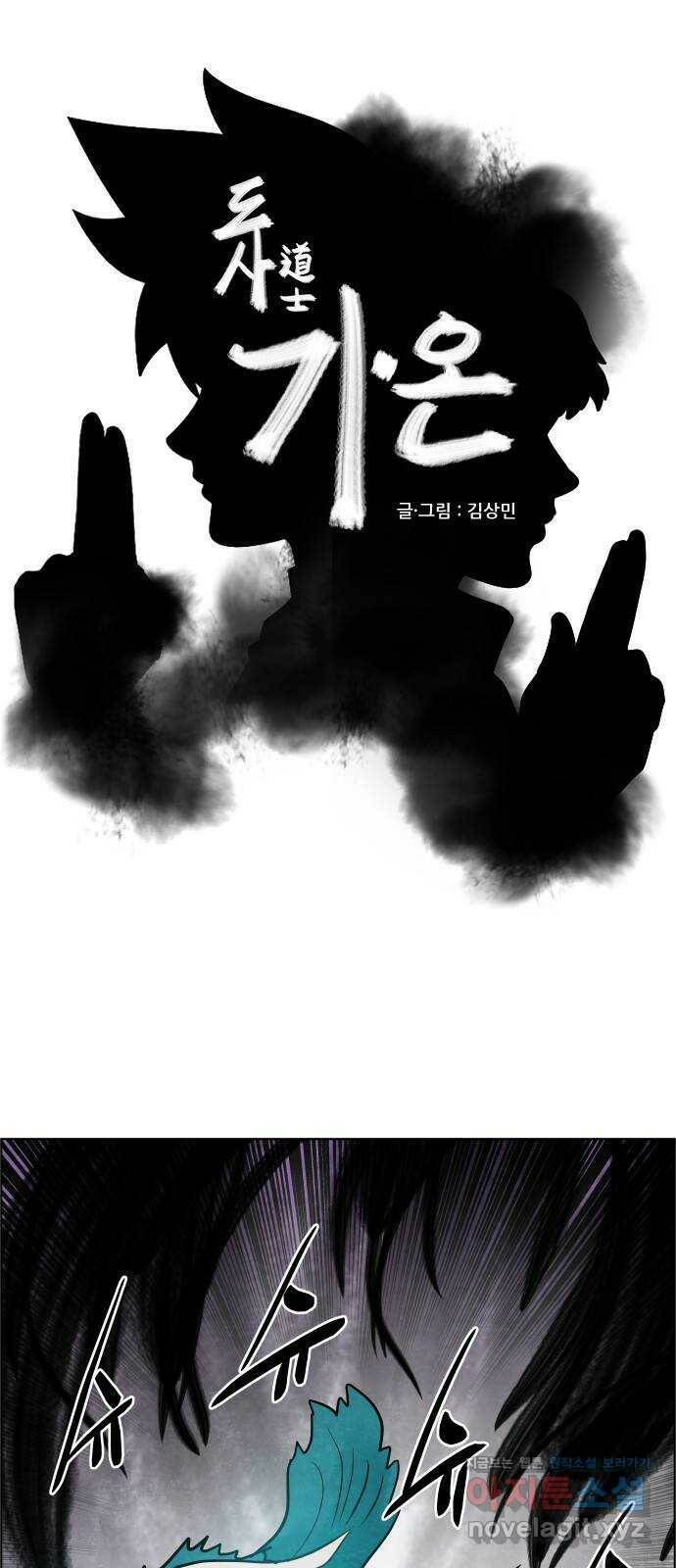 도사 가온 3부 45화 1