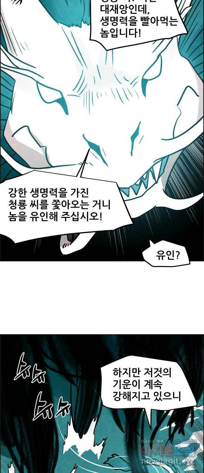 도사 가온 3부 45화 10