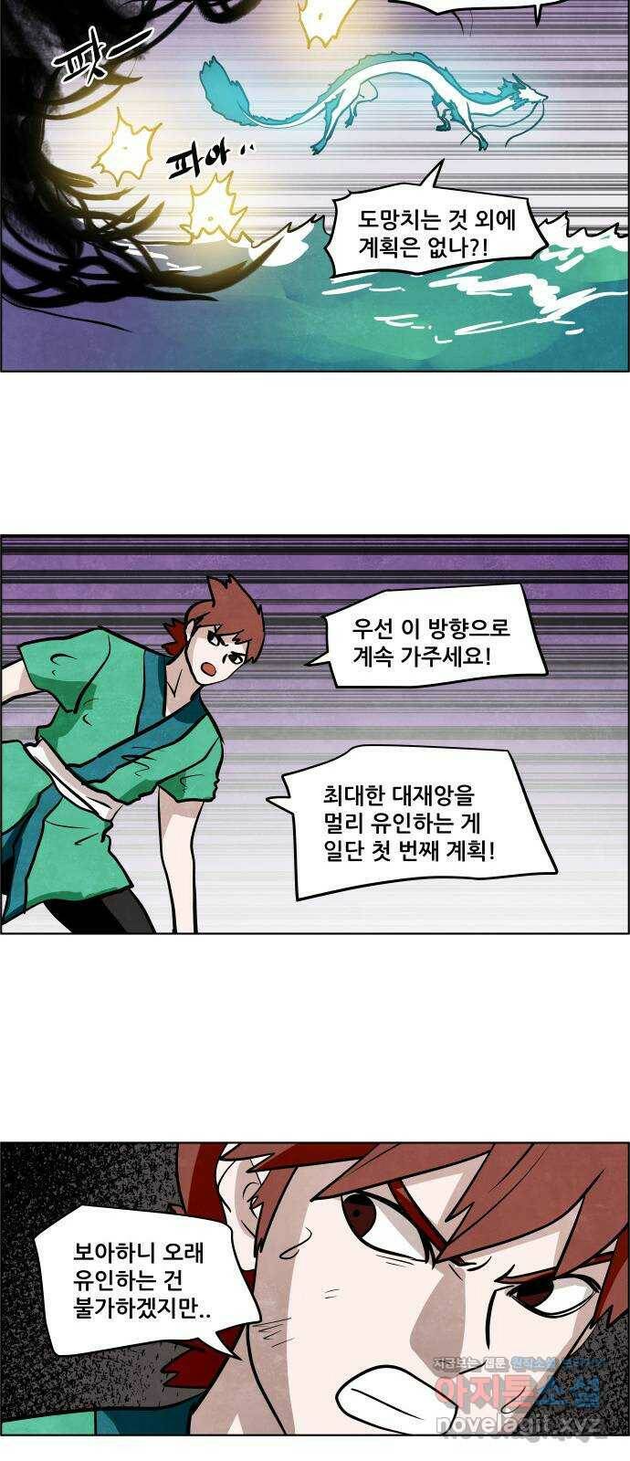 도사 가온 3부 45화 13